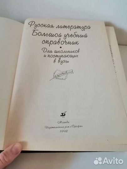 Учебный справочник по литературе