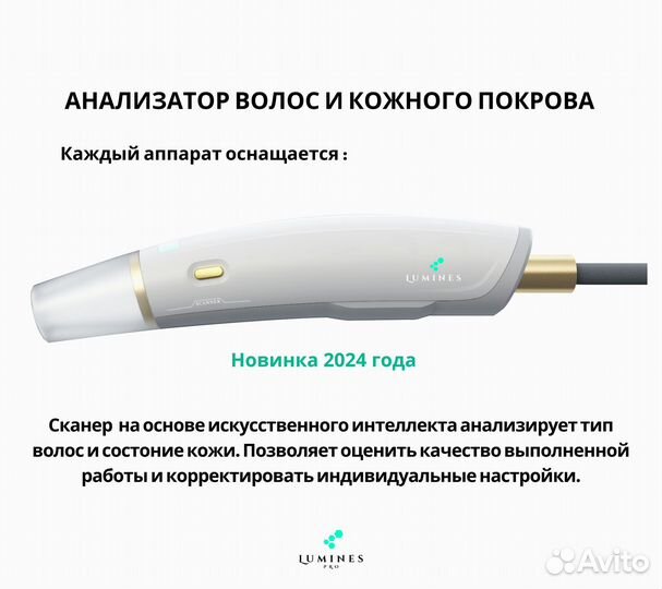 Диодный лазер для эпиляции Lumines Маx Pro 2000в