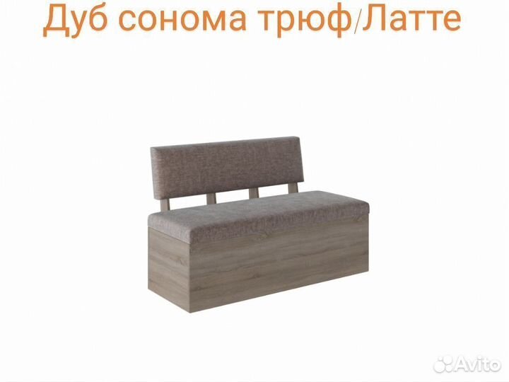 Кухонный диван