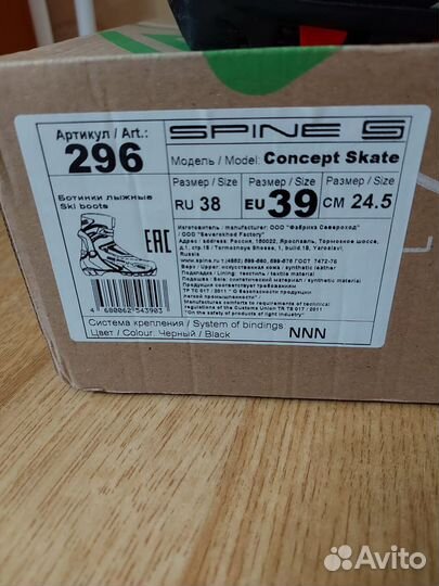 Лыжные ботинки spine concept skate