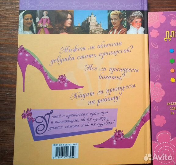 Книга про принцесс 