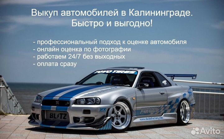 Выкуп автомобилей