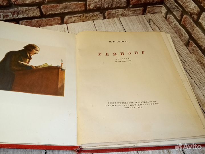 Гоголь. Ревизор 1952