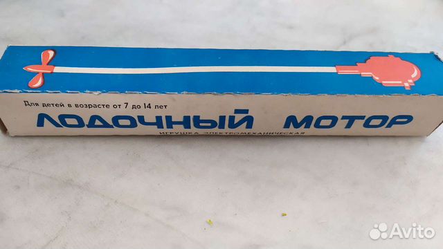 Лодочный мотор игрушечный СССР