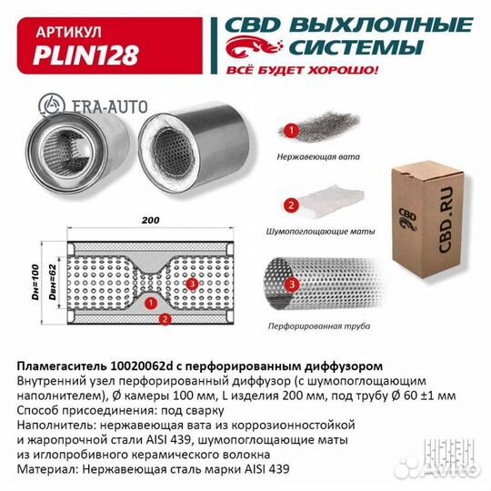 CBD plin128 Пламегаситель 10020062d перфорированный диффузор