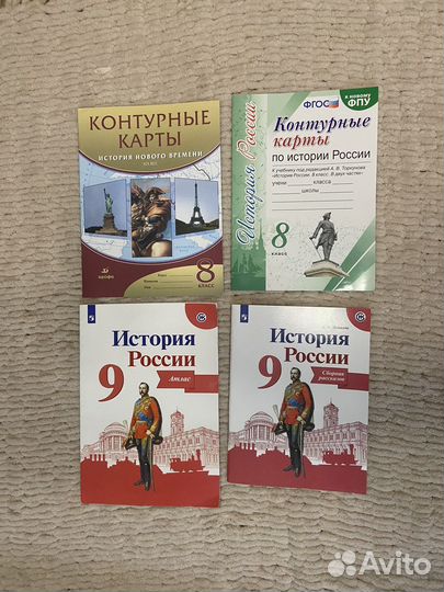 Атлас и контурные карты 9 класс и 8 класс