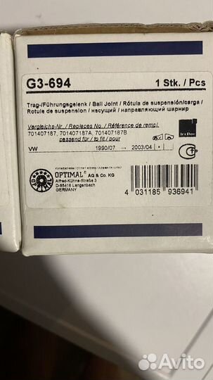 Шаровая опора