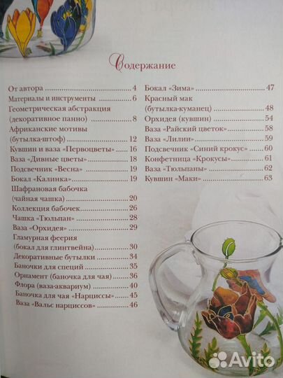 Книга Роспись по стеклу Д.Люцкевич