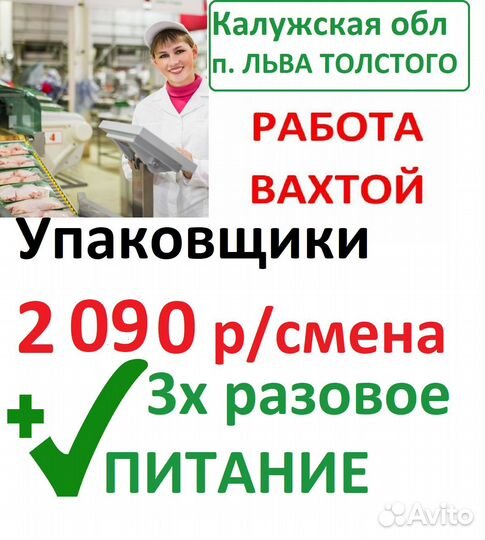 Разнорабочий вахта с питанием п.Льва Толстого