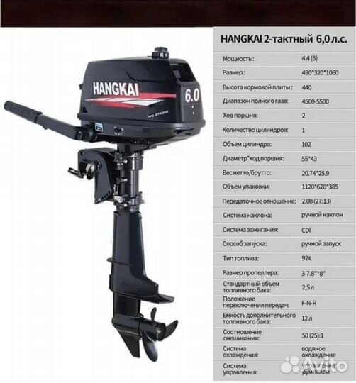 Лодочный мотор Hangkai 6 лс