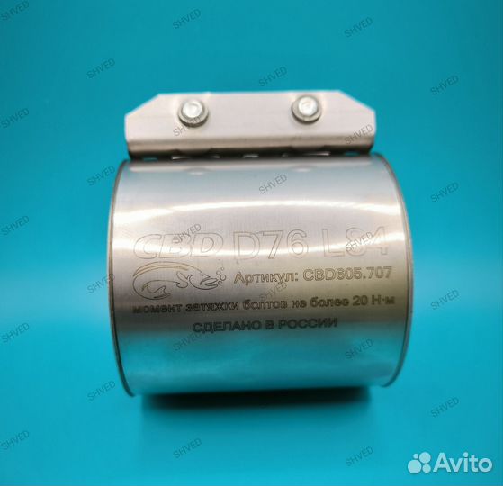 Хомут глушителя (Муфта) D76 (73-78)