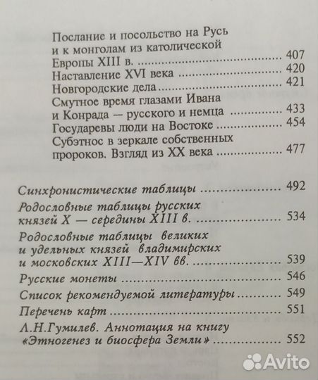 Гумилёв Л.Н. От Руси до России