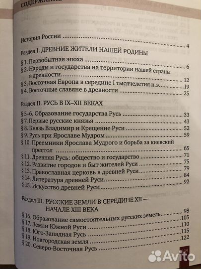 История России 6 класс Пчелов Лукин