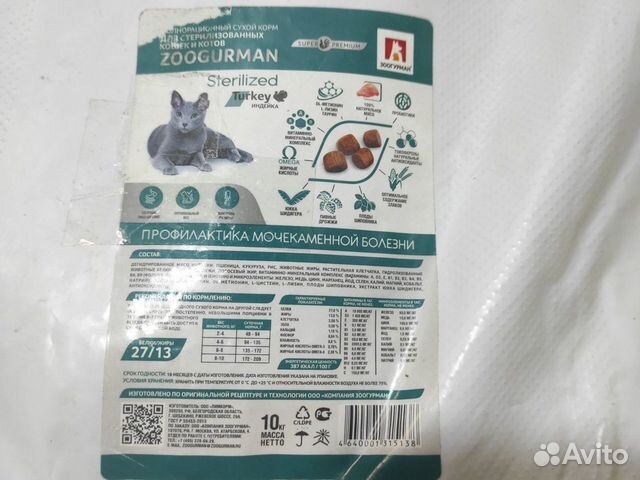 Корм для кошек стерилизованных Zoogurman 10