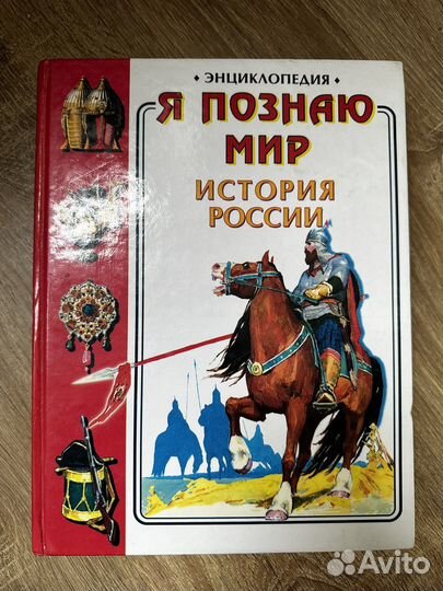 Книги Я познаю мир и энциклопедии