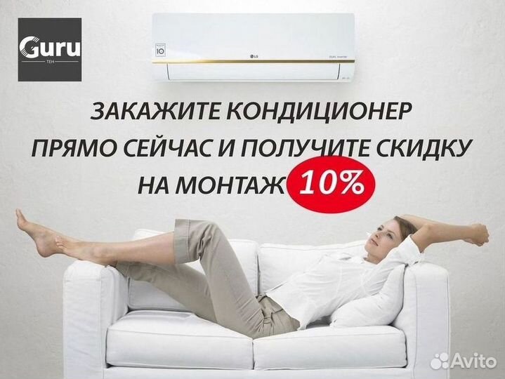 Кондиционер с Доставкой и Установкой