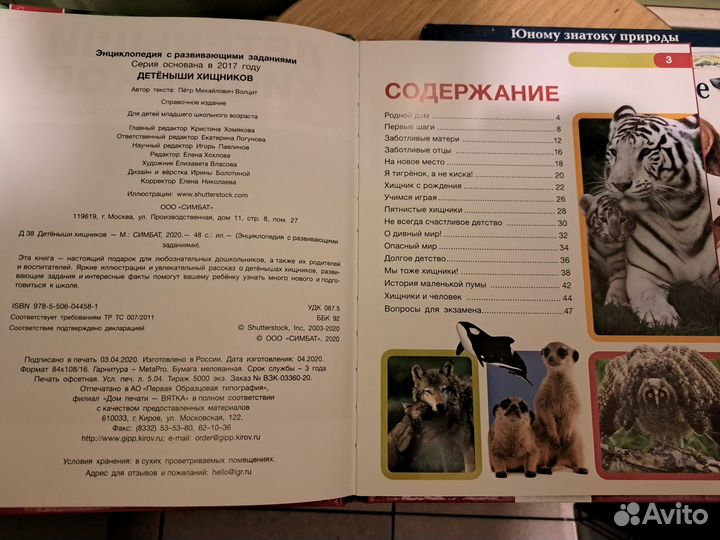 Книги о животных для детей