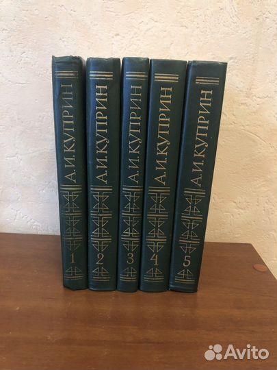 А.И.Куприн. Собрание сочинений в 5 томах