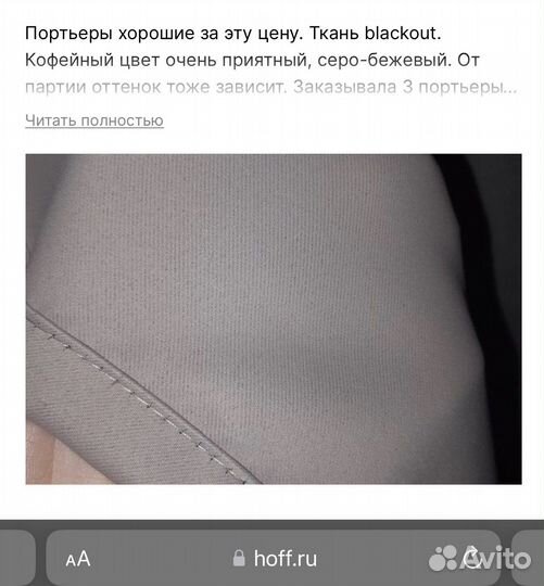 Шторы блэкаут сатин Hoff