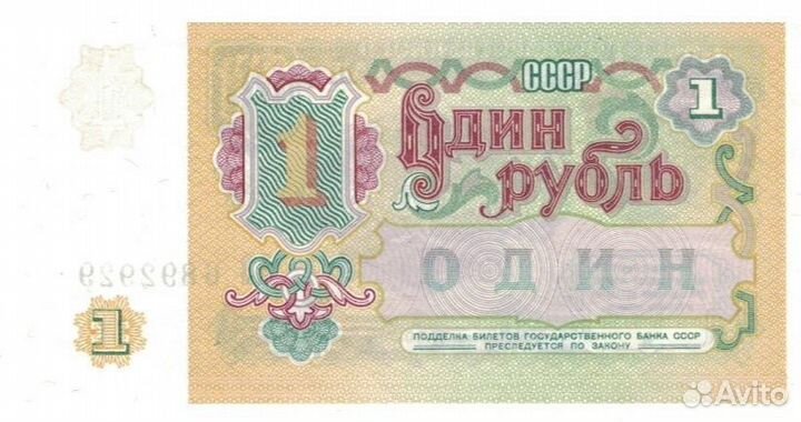 1 Рубль СССР. Пресс