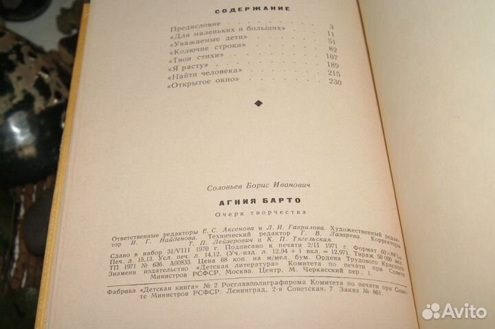 Агния Барто Очерки творчества 1971г Автограф и дар