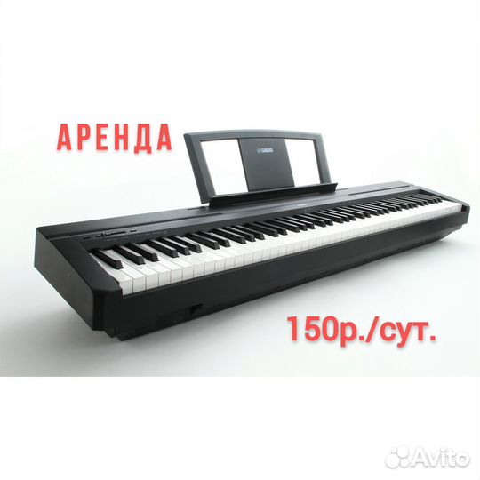 Аренда Пианино цифровое Yamaha P-45