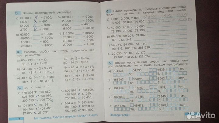 Математика Рабочая тетрадь 4 класс В 2-х частях