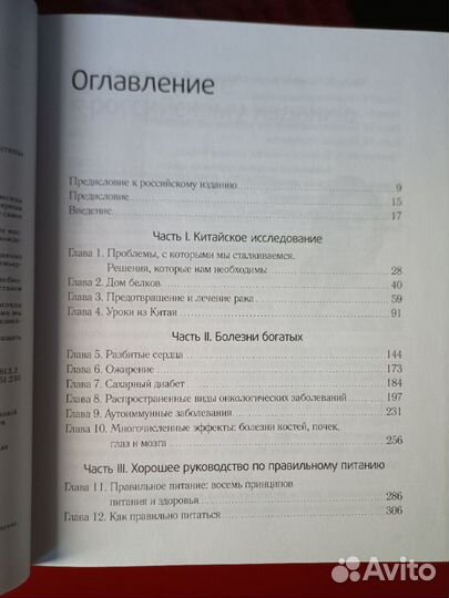 Китайское исследование