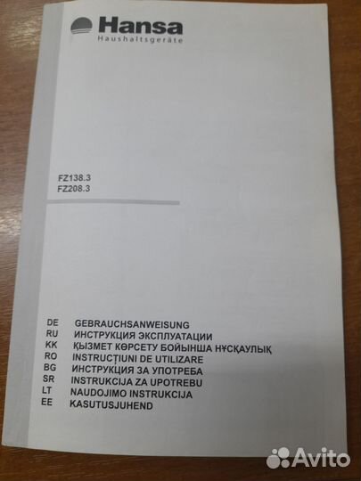 Морозильная камера Hansa б/у