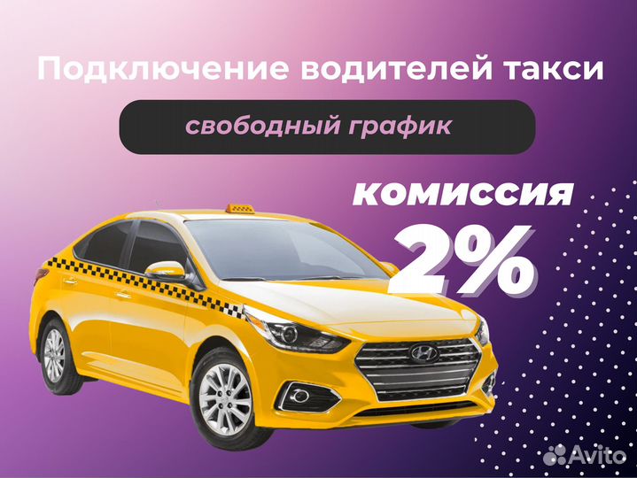 Водитель такси подработка