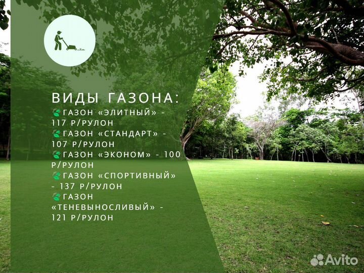 Укладка и продажа газона