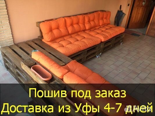 Подушки для садовой, уличной мебели