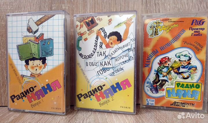 Аудиокассеты Радионяня и другие (90-е/00-е)