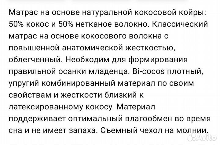 Матрас детский