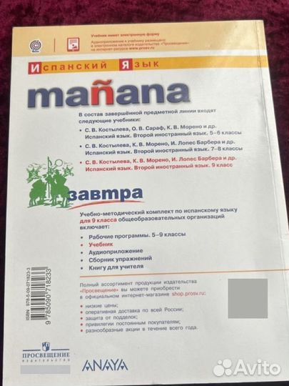 Учебник по испанскому