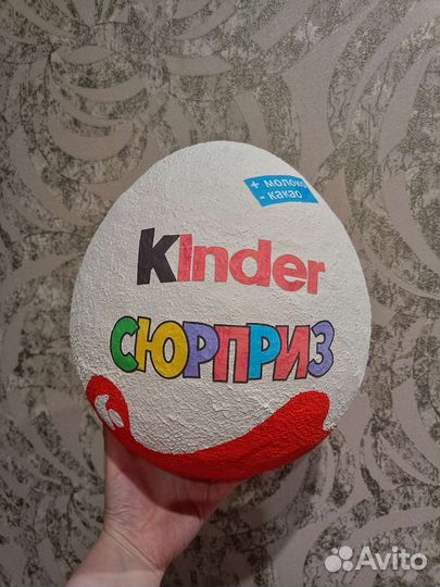 Большой киндер сюрприз
