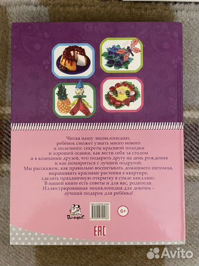 Иллюстрированная энциклопедия для девочек