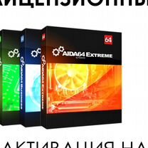 Aida64 Extreme ключ активации бессрочный