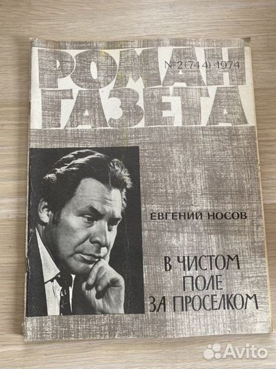 Журнал Роман газета СССР, 1960, 1974г