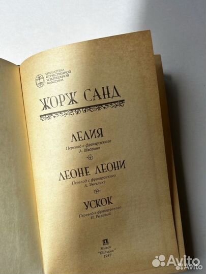 Книги Жорж Санд 5 книг комплект