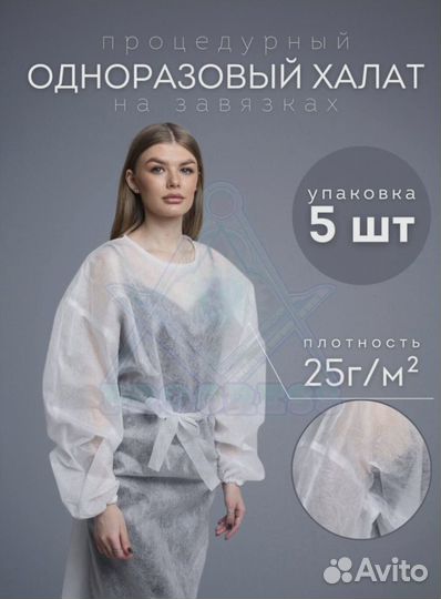 Халат одноразовый с завязками 1 шт