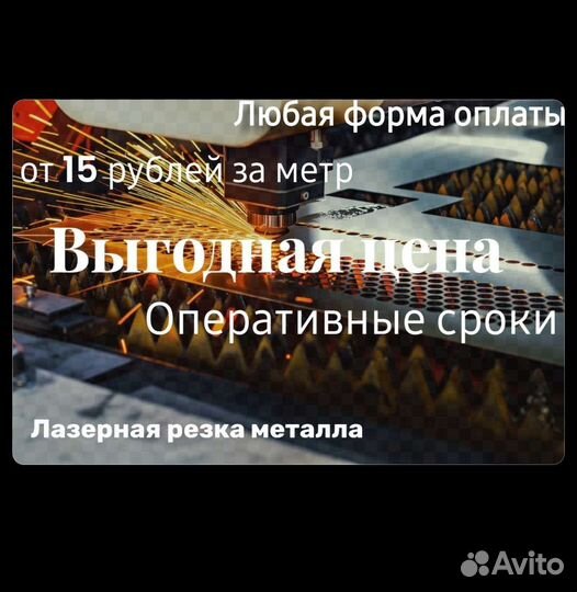 Лазерная резка металла