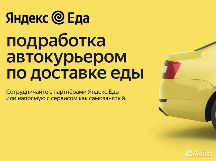 Автокурьер на своем автомобиле