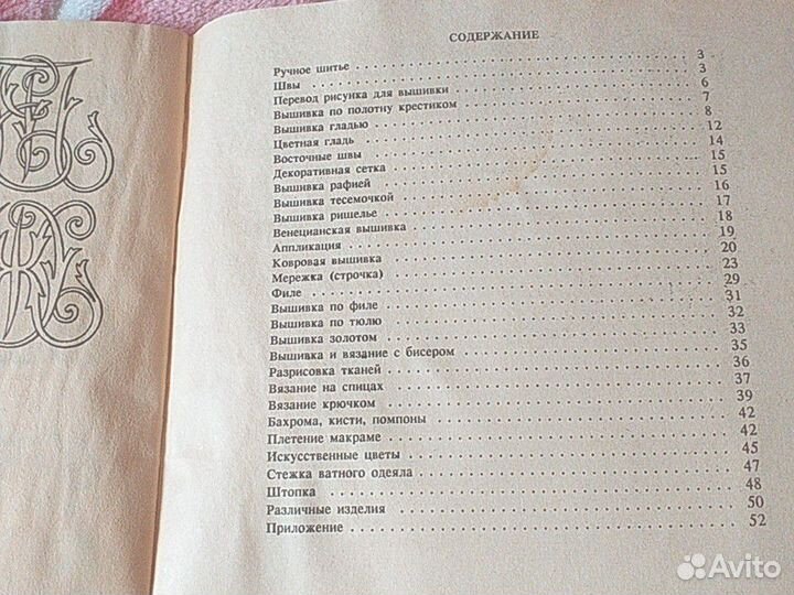 Руководство по рукоделию