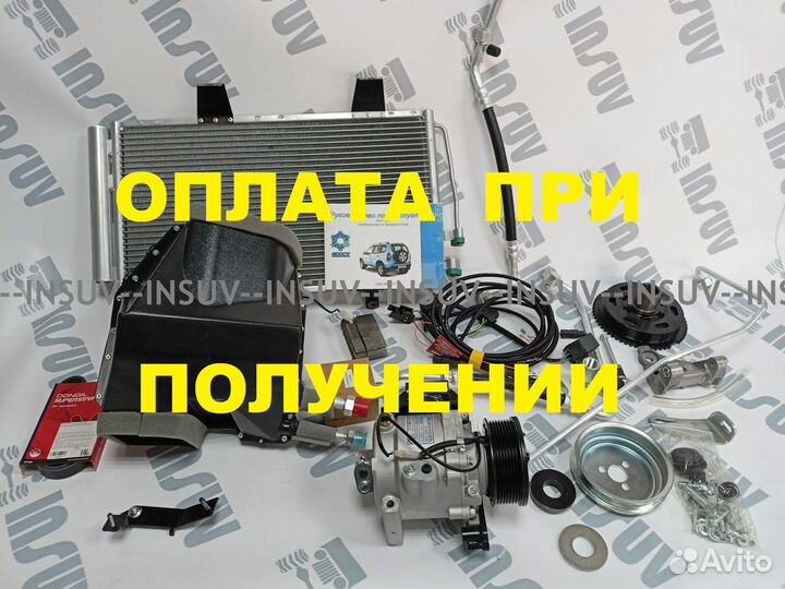 Кондиционер для Шевроле Нива, Нива 2123