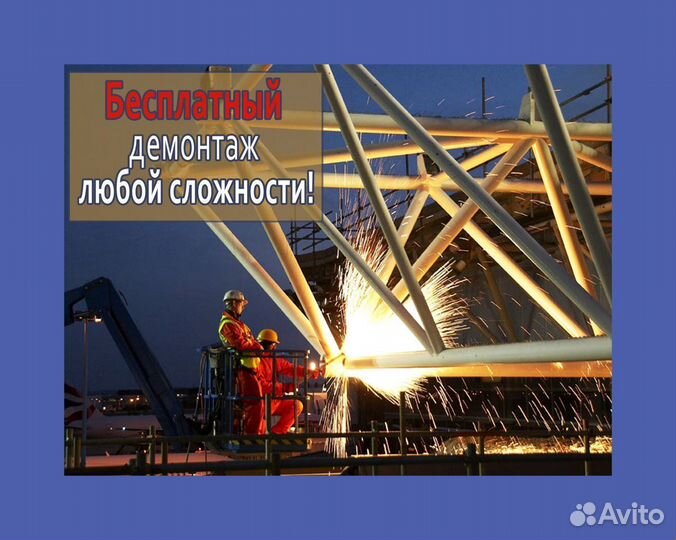 Приём металла / Выкуп / Скупка / Демонтаж металла