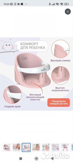 Сиденье для купания