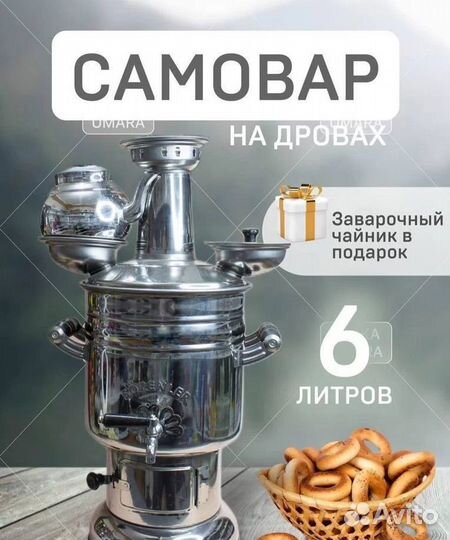 Самовар на дровах Турецкий 6 л + чайник