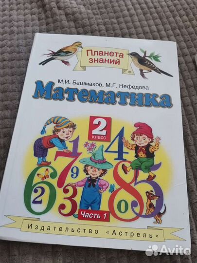 Учебники 2 класс Планета знаний