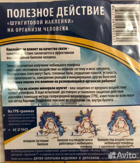 Наклейки от излучения телефона. новые